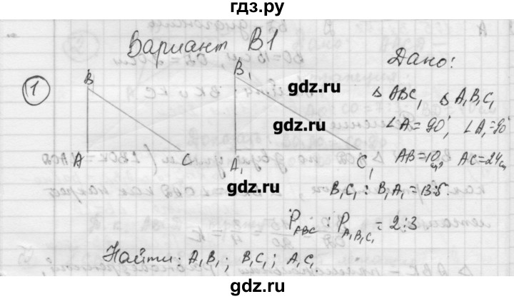 ГДЗ по алгебре 9 класс Ершова самостоятельные и контрольные работы геометрия / Погорелов / контрольные работы / К-1 - В1, Решебник