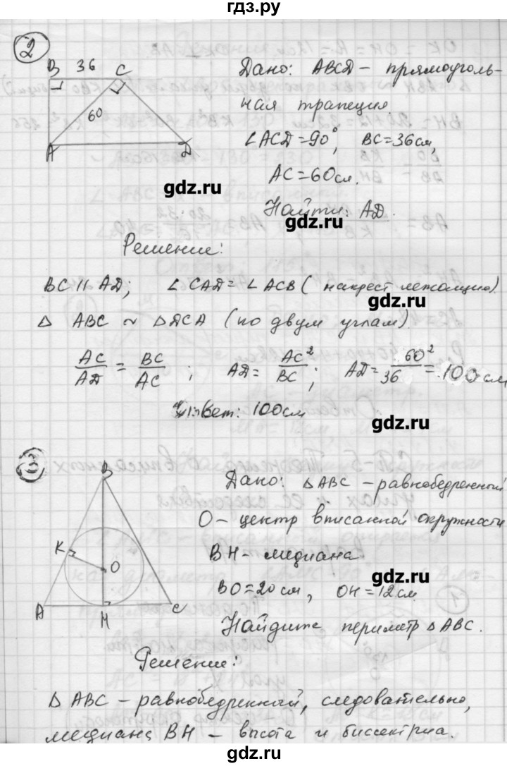 ГДЗ по алгебре 9 класс Ершова самостоятельные и контрольные работы геометрия / Погорелов / контрольные работы / К-1 - В2, Решебник