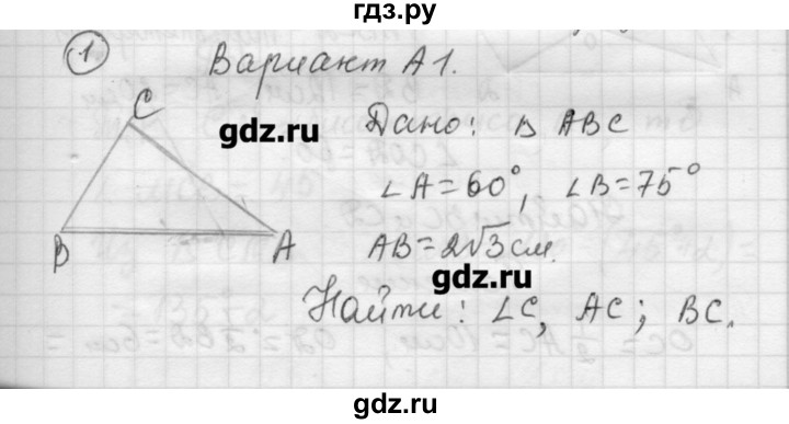 ГДЗ по алгебре 9 класс Ершова самостоятельные и контрольные работы геометрия / Погорелов / контрольные работы / К-2 - А1, Решебник
