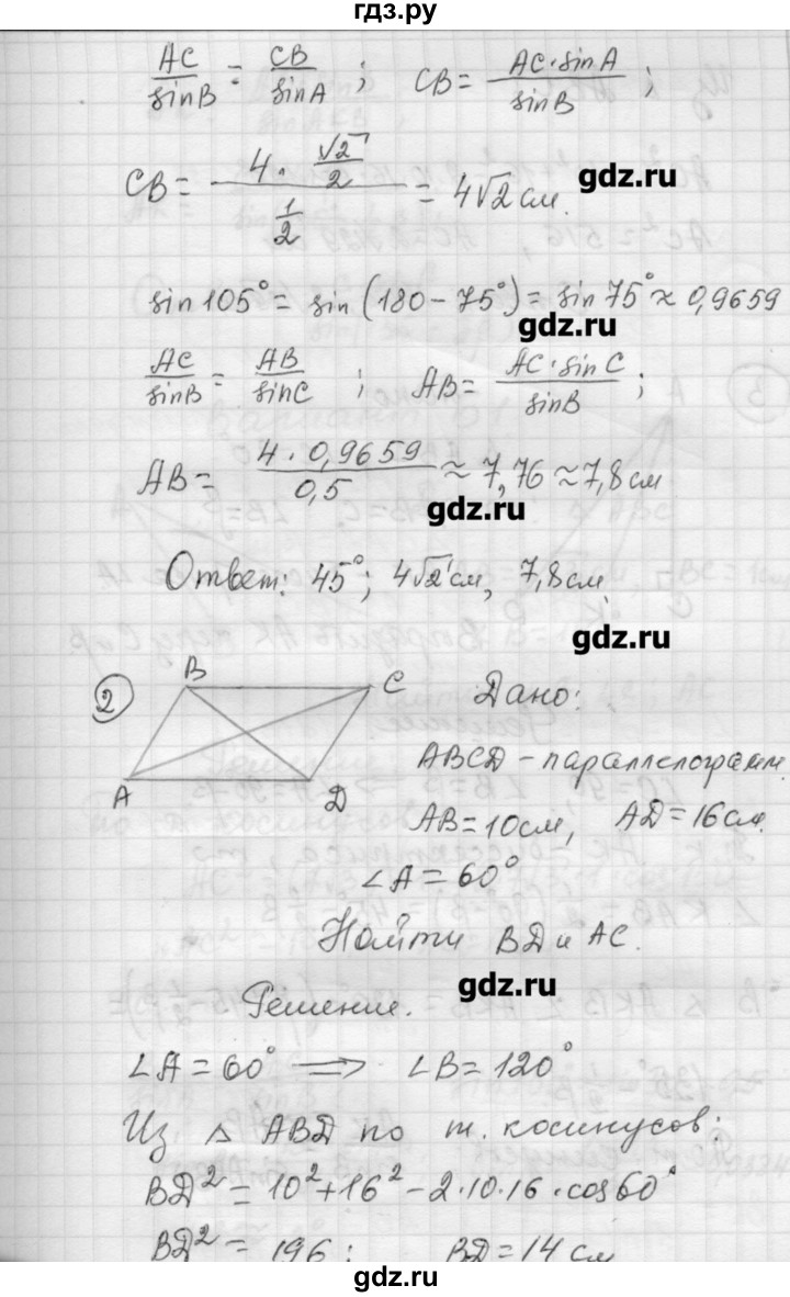 ГДЗ по алгебре 9 класс Ершова самостоятельные и контрольные работы геометрия / Погорелов / контрольные работы / К-2 - А2, Решебник