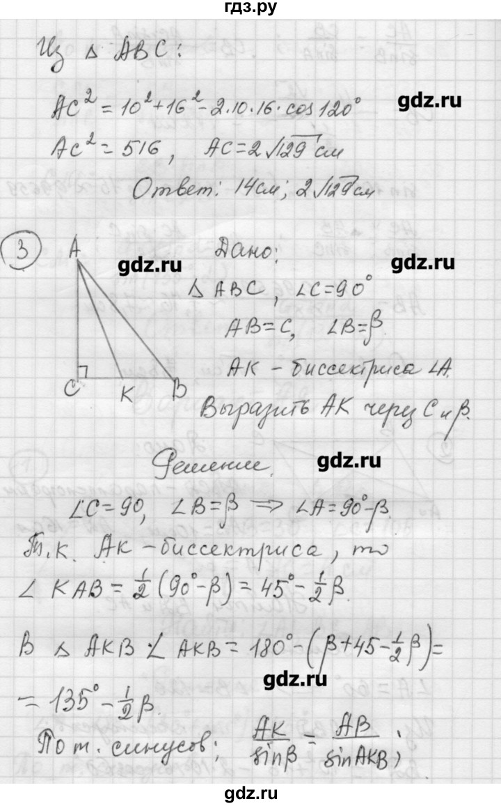 ГДЗ по алгебре 9 класс Ершова самостоятельные и контрольные работы геометрия / Погорелов / контрольные работы / К-2 - А2, Решебник