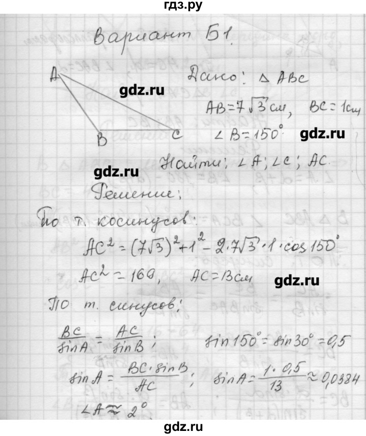 ГДЗ по алгебре 9 класс Ершова самостоятельные и контрольные работы геометрия / Погорелов / контрольные работы / К-2 - Б1, Решебник