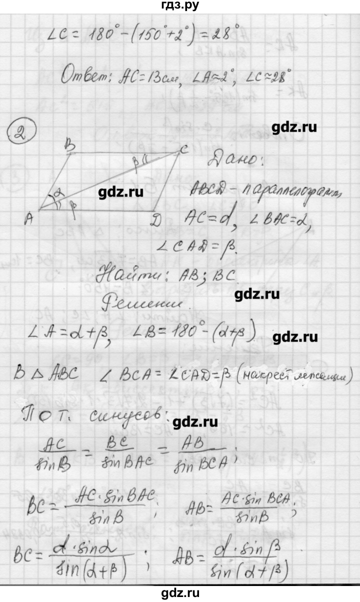 ГДЗ по алгебре 9 класс Ершова самостоятельные и контрольные работы геометрия / Погорелов / контрольные работы / К-2 - Б1, Решебник