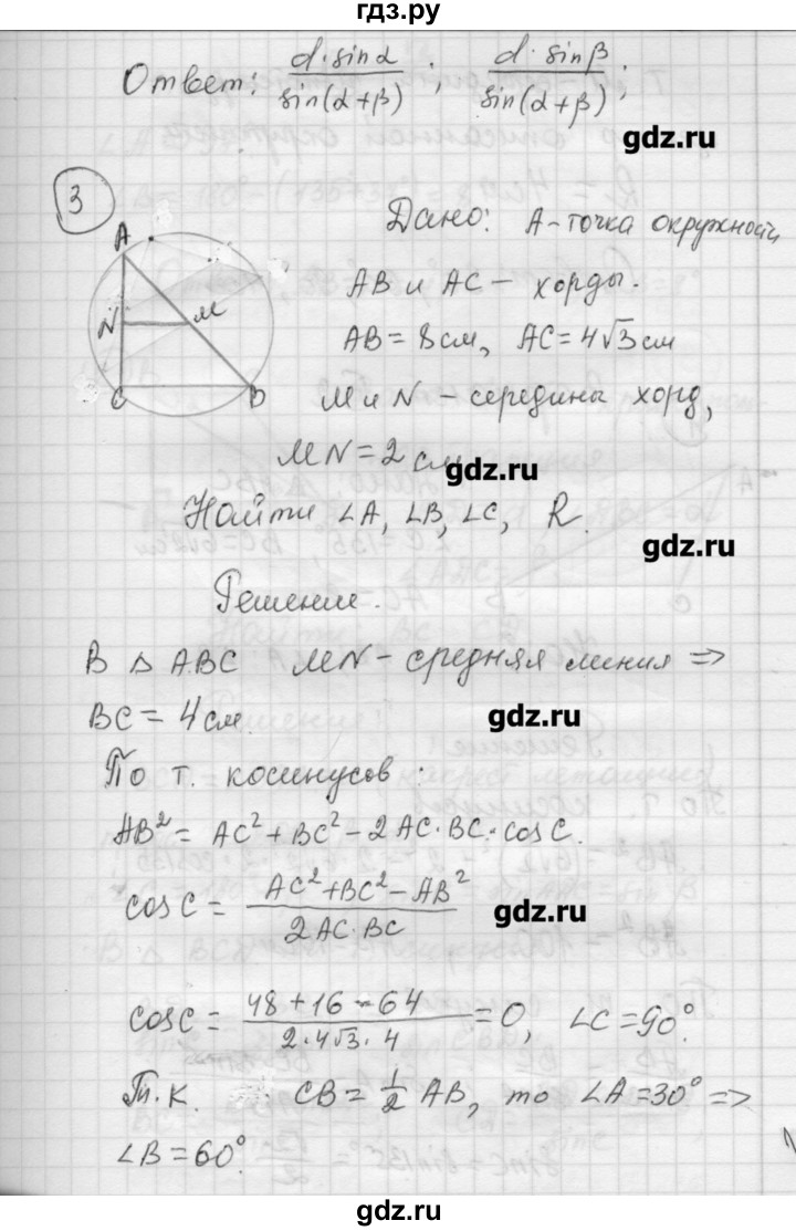 ГДЗ по алгебре 9 класс Ершова самостоятельные и контрольные работы геометрия / Погорелов / контрольные работы / К-2 - Б1, Решебник