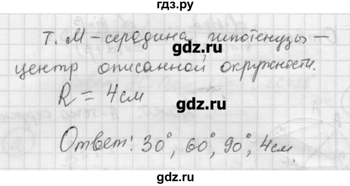 ГДЗ по алгебре 9 класс Ершова самостоятельные и контрольные работы геометрия / Погорелов / контрольные работы / К-2 - Б1, Решебник