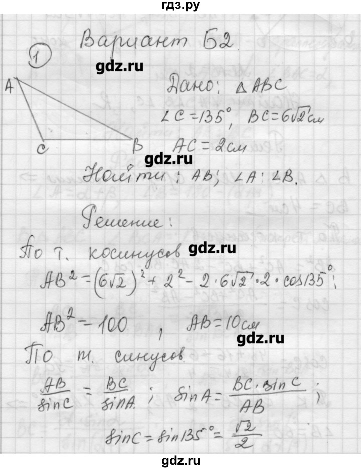 ГДЗ по алгебре 9 класс Ершова самостоятельные и контрольные работы геометрия / Погорелов / контрольные работы / К-2 - Б2, Решебник