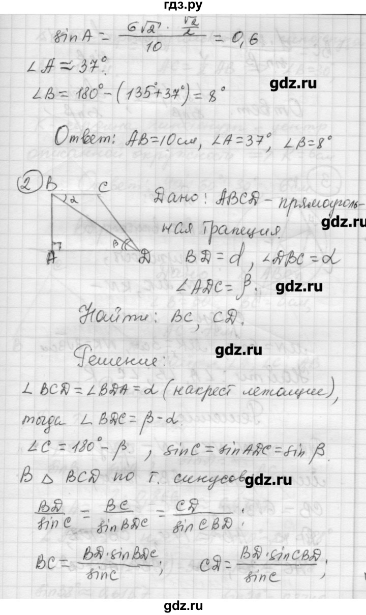 ГДЗ по алгебре 9 класс Ершова самостоятельные и контрольные работы геометрия / Погорелов / контрольные работы / К-2 - Б2, Решебник