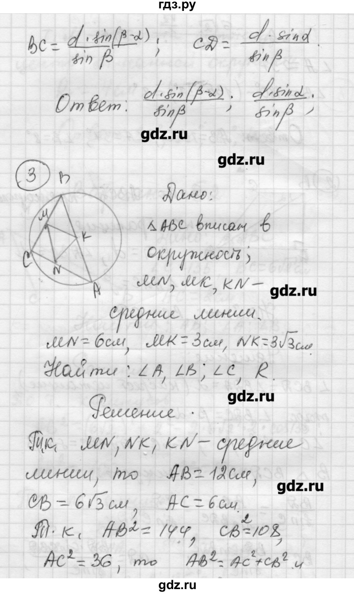 ГДЗ по алгебре 9 класс Ершова самостоятельные и контрольные работы геометрия / Погорелов / контрольные работы / К-2 - Б2, Решебник