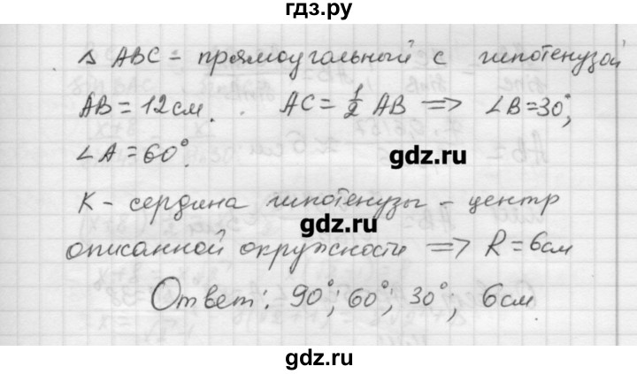 ГДЗ по алгебре 9 класс Ершова самостоятельные и контрольные работы геометрия / Погорелов / контрольные работы / К-2 - Б2, Решебник
