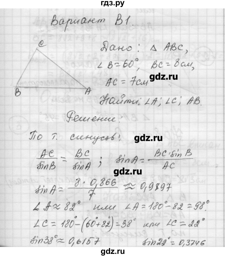 ГДЗ по алгебре 9 класс Ершова самостоятельные и контрольные работы геометрия / Погорелов / контрольные работы / К-2 - В1, Решебник