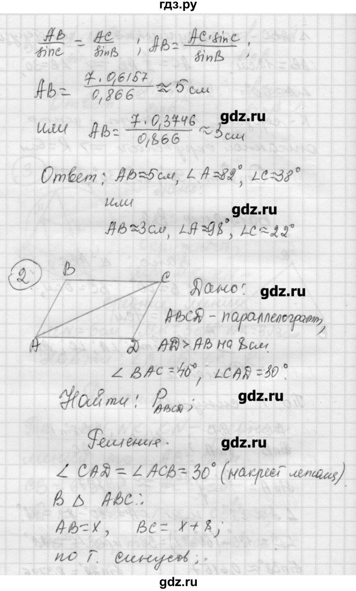 ГДЗ по алгебре 9 класс Ершова самостоятельные и контрольные работы геометрия / Погорелов / контрольные работы / К-2 - В1, Решебник