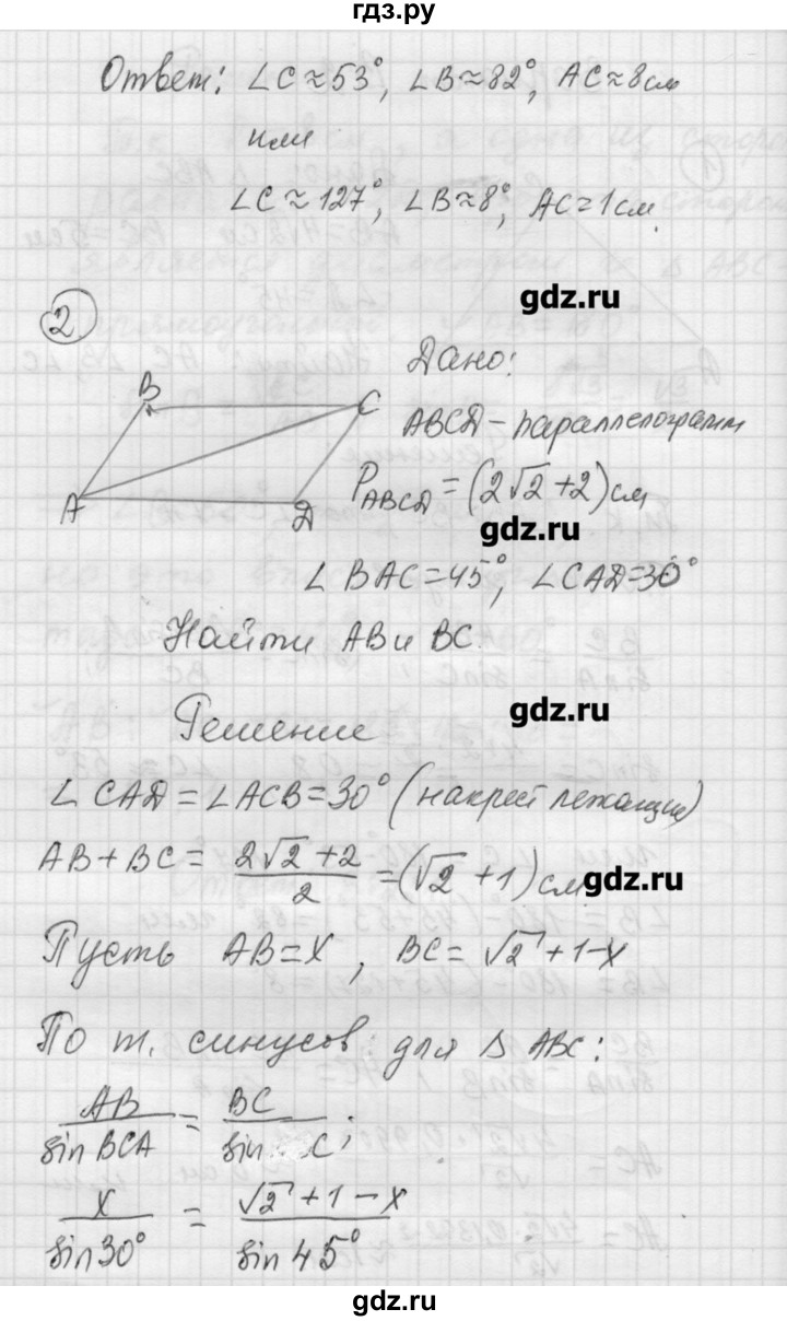 ГДЗ по алгебре 9 класс Ершова самостоятельные и контрольные работы геометрия / Погорелов / контрольные работы / К-2 - В2, Решебник
