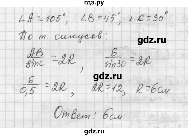 ГДЗ по алгебре 9 класс Ершова самостоятельные и контрольные работы геометрия / Погорелов / контрольные работы / К-2 - В2, Решебник