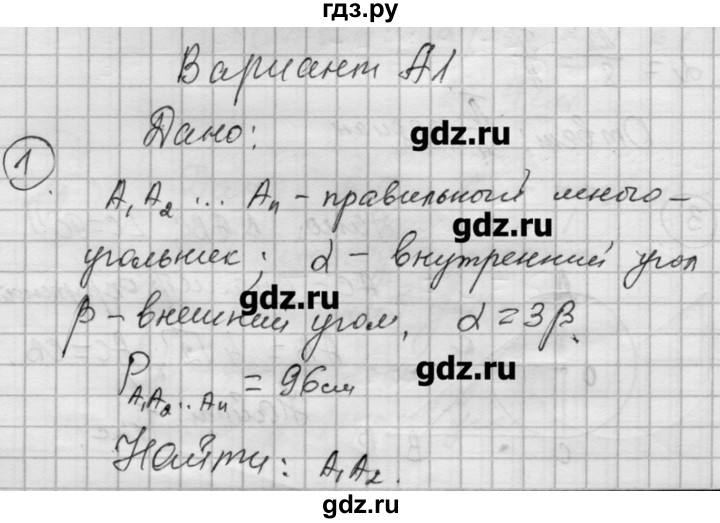 ГДЗ по алгебре 9 класс Ершова самостоятельные и контрольные работы геометрия / Погорелов / контрольные работы / К-3 - А1, Решебник
