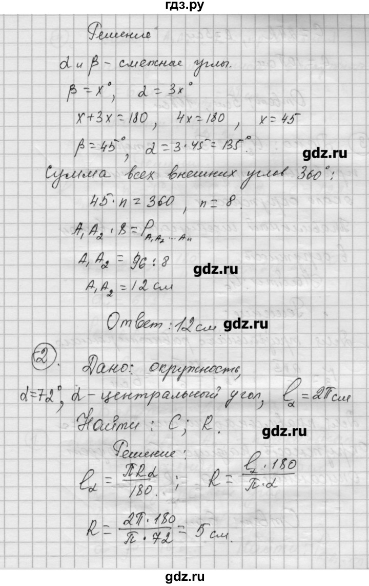 ГДЗ по алгебре 9 класс Ершова самостоятельные и контрольные работы геометрия / Погорелов / контрольные работы / К-3 - А1, Решебник