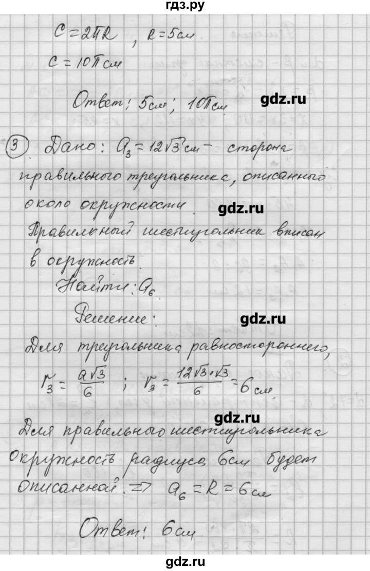 ГДЗ по алгебре 9 класс Ершова самостоятельные и контрольные работы геометрия / Погорелов / контрольные работы / К-3 - А1, Решебник