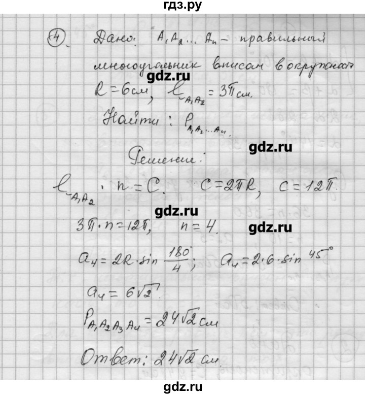 ГДЗ по алгебре 9 класс Ершова самостоятельные и контрольные работы геометрия / Погорелов / контрольные работы / К-3 - А1, Решебник