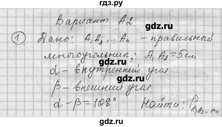 ГДЗ по алгебре 9 класс Ершова самостоятельные и контрольные работы геометрия / Погорелов / контрольные работы / К-3 - А2, Решебник