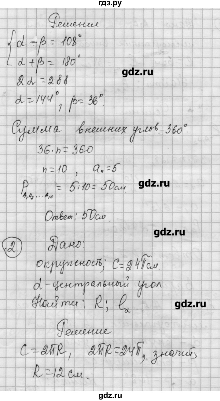 ГДЗ по алгебре 9 класс Ершова самостоятельные и контрольные работы геометрия / Погорелов / контрольные работы / К-3 - А2, Решебник