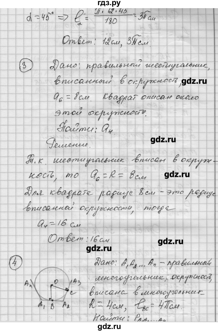 ГДЗ по алгебре 9 класс Ершова самостоятельные и контрольные работы геометрия / Погорелов / контрольные работы / К-3 - А2, Решебник
