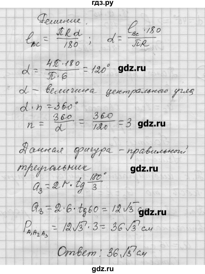 ГДЗ по алгебре 9 класс Ершова самостоятельные и контрольные работы геометрия / Погорелов / контрольные работы / К-3 - А2, Решебник