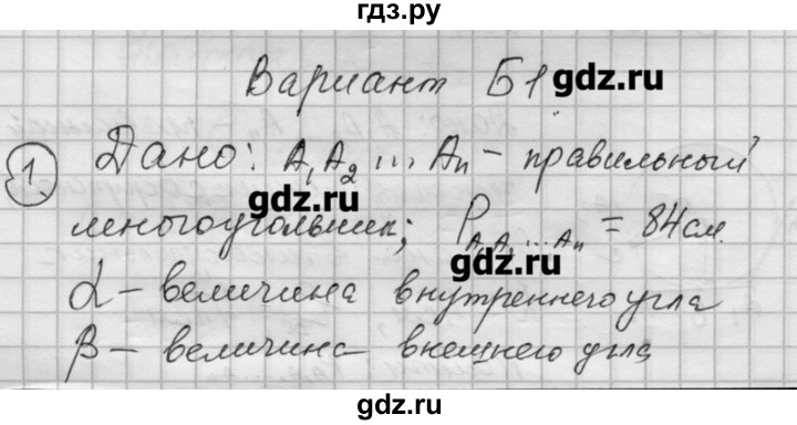 ГДЗ по алгебре 9 класс Ершова самостоятельные и контрольные работы геометрия / Погорелов / контрольные работы / К-3 - Б1, Решебник