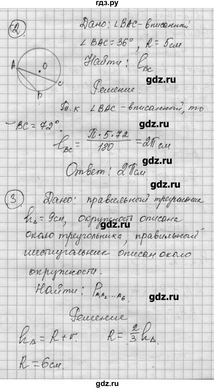 ГДЗ по алгебре 9 класс Ершова самостоятельные и контрольные работы геометрия / Погорелов / контрольные работы / К-3 - Б1, Решебник