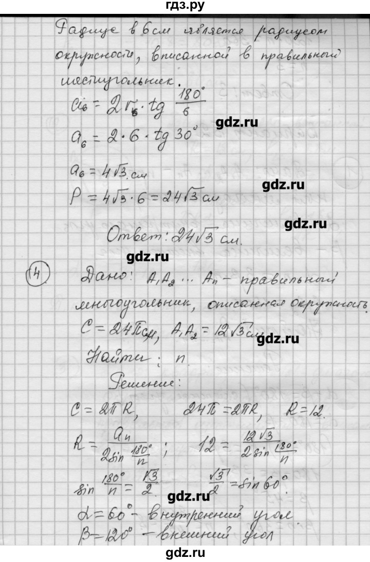 ГДЗ по алгебре 9 класс Ершова самостоятельные и контрольные работы геометрия / Погорелов / контрольные работы / К-3 - Б1, Решебник