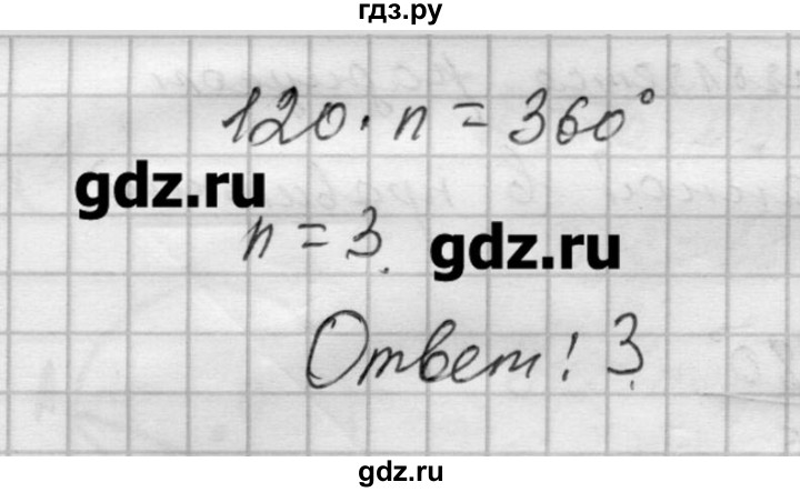 ГДЗ по алгебре 9 класс Ершова самостоятельные и контрольные работы геометрия / Погорелов / контрольные работы / К-3 - Б1, Решебник