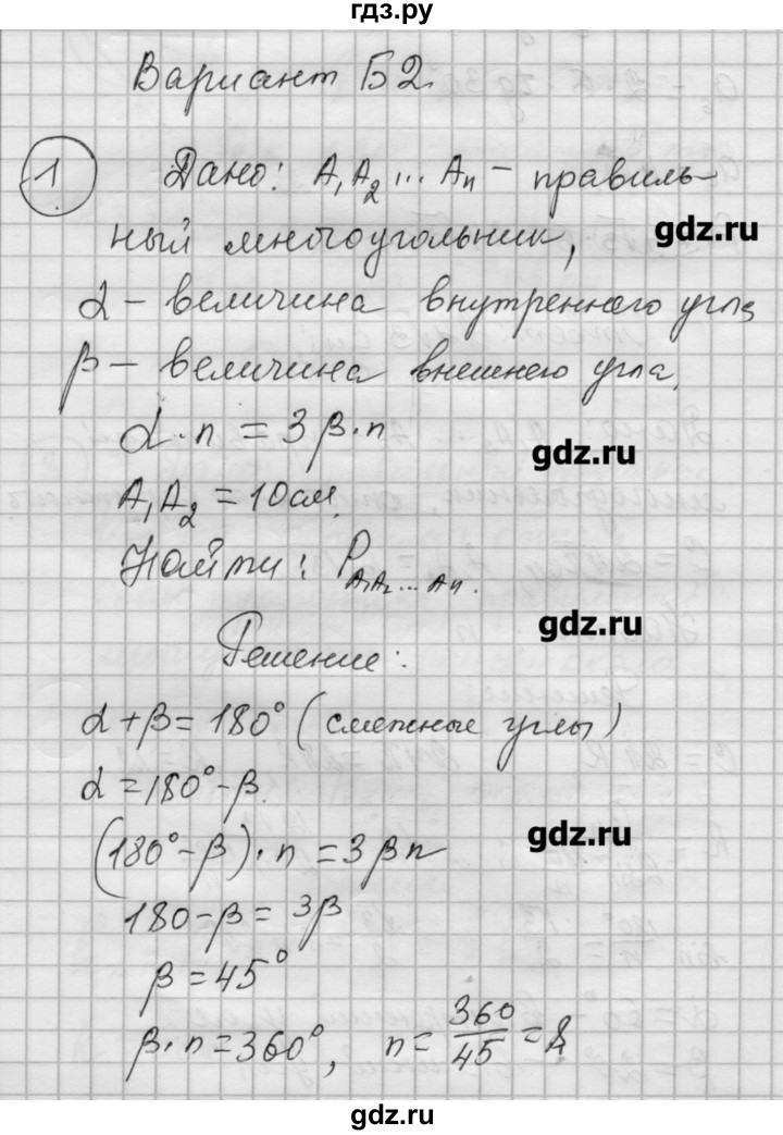 ГДЗ по алгебре 9 класс Ершова самостоятельные и контрольные работы геометрия / Погорелов / контрольные работы / К-3 - Б2, Решебник