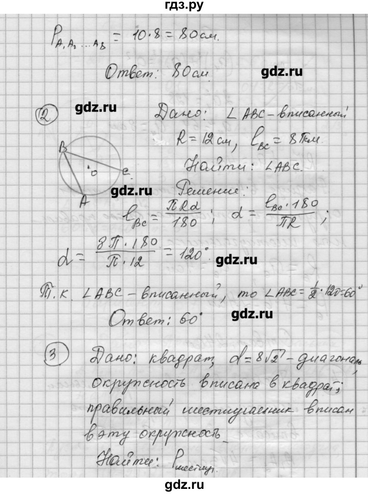 ГДЗ по алгебре 9 класс Ершова самостоятельные и контрольные работы геометрия / Погорелов / контрольные работы / К-3 - Б2, Решебник