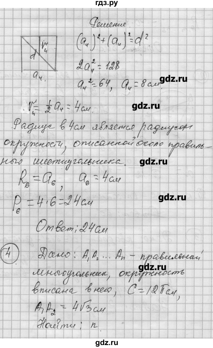 ГДЗ по алгебре 9 класс Ершова самостоятельные и контрольные работы геометрия / Погорелов / контрольные работы / К-3 - Б2, Решебник