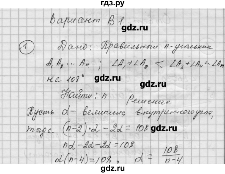 ГДЗ по алгебре 9 класс Ершова самостоятельные и контрольные работы геометрия / Погорелов / контрольные работы / К-3 - В1, Решебник