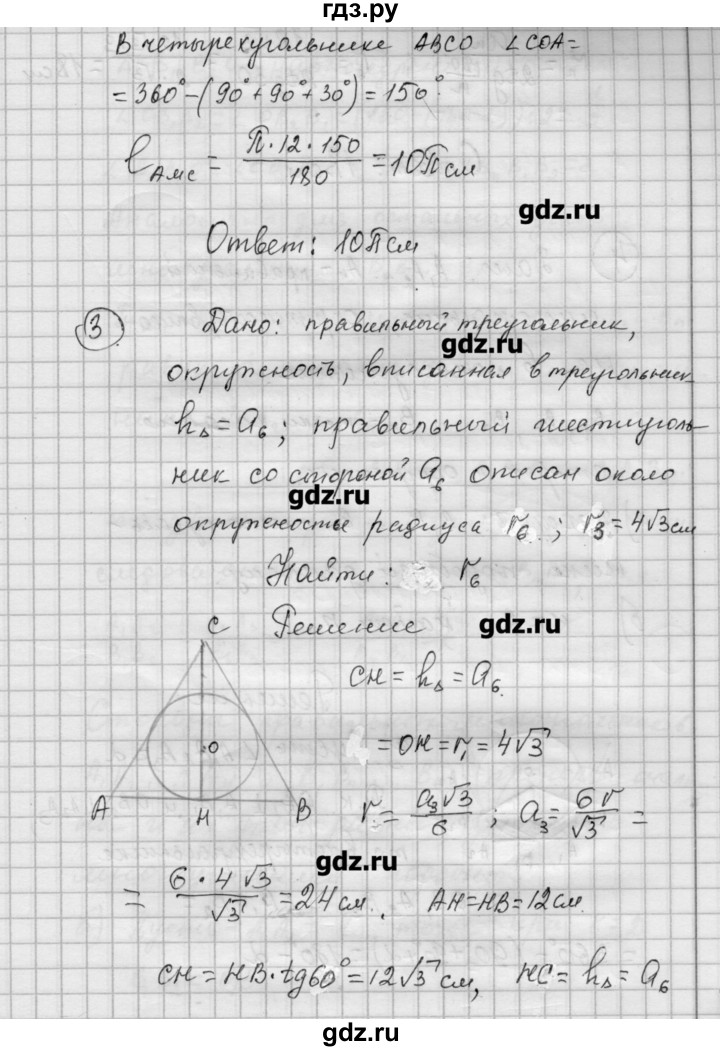 ГДЗ по алгебре 9 класс Ершова самостоятельные и контрольные работы геометрия / Погорелов / контрольные работы / К-3 - В1, Решебник