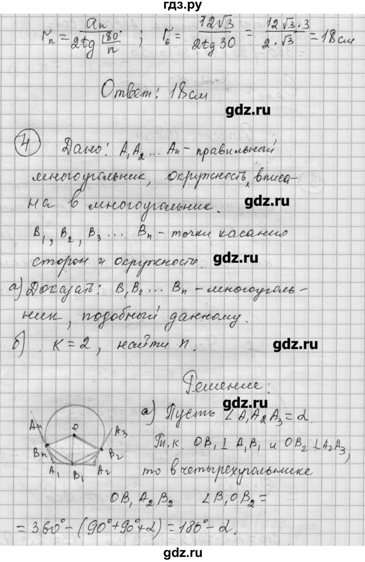 ГДЗ по алгебре 9 класс Ершова самостоятельные и контрольные работы геометрия / Погорелов / контрольные работы / К-3 - В1, Решебник