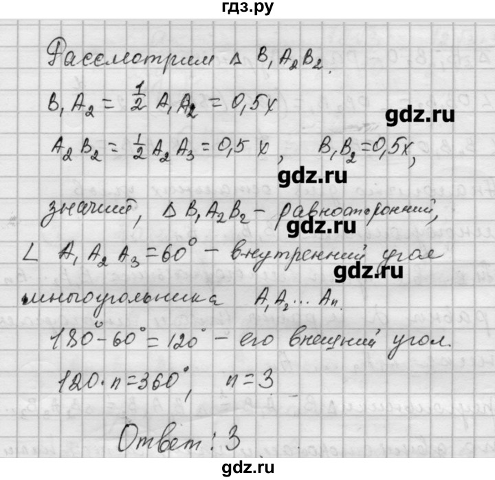 ГДЗ по алгебре 9 класс Ершова самостоятельные и контрольные работы геометрия / Погорелов / контрольные работы / К-3 - В1, Решебник