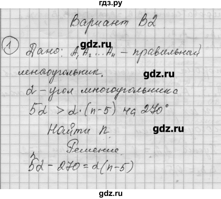 ГДЗ по алгебре 9 класс Ершова самостоятельные и контрольные работы геометрия / Погорелов / контрольные работы / К-3 - В2, Решебник
