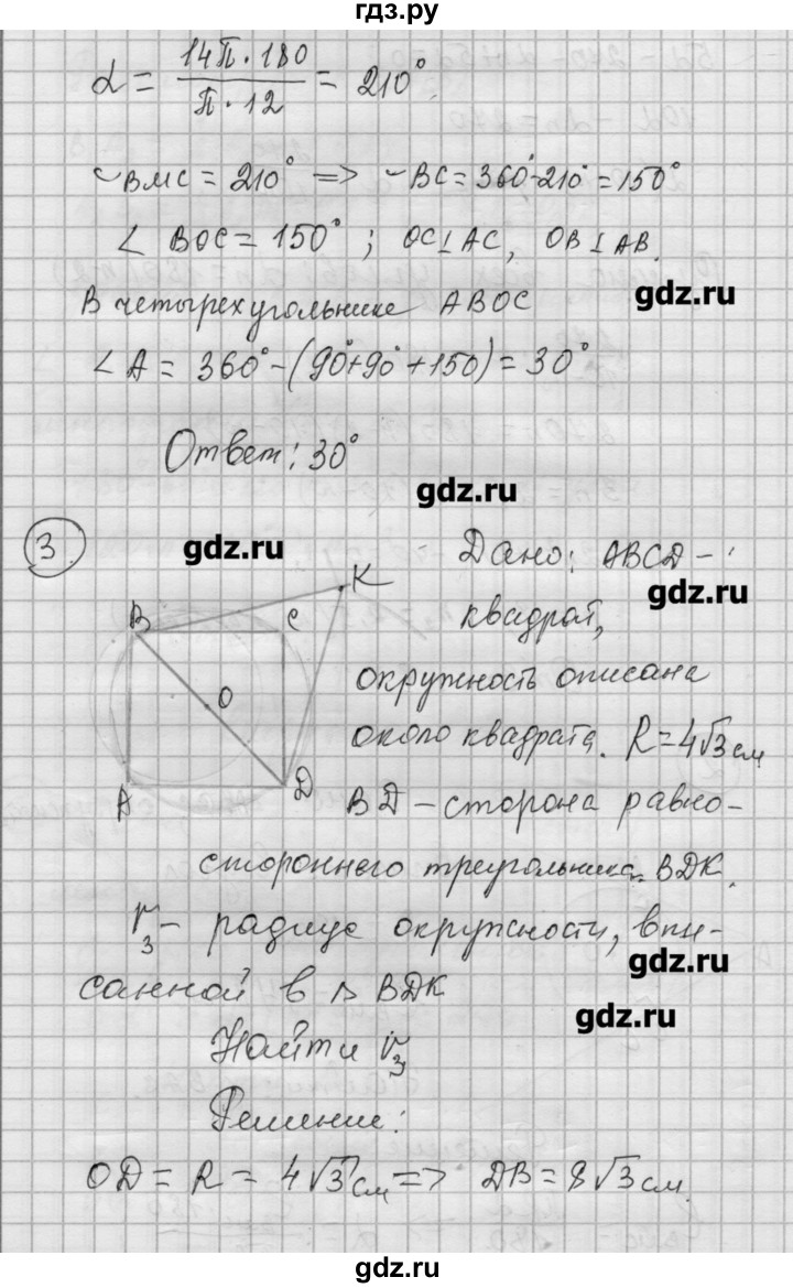 ГДЗ по алгебре 9 класс Ершова самостоятельные и контрольные работы геометрия / Погорелов / контрольные работы / К-3 - В2, Решебник