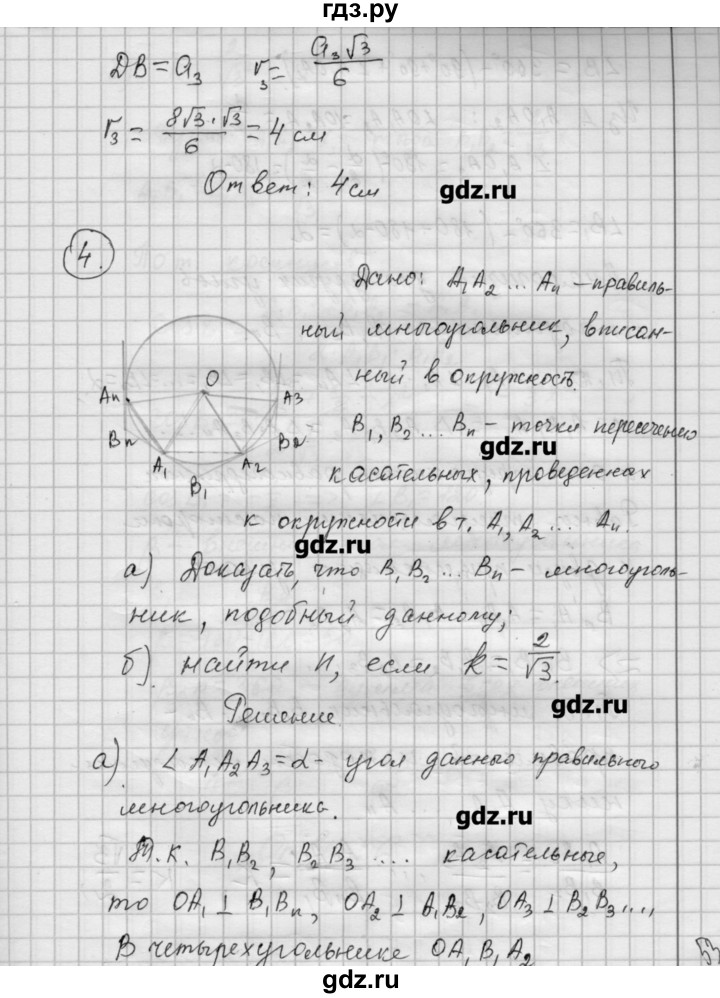 ГДЗ по алгебре 9 класс Ершова самостоятельные и контрольные работы геометрия / Погорелов / контрольные работы / К-3 - В2, Решебник