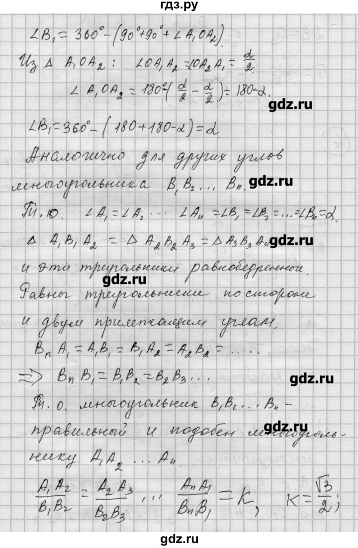 ГДЗ по алгебре 9 класс Ершова самостоятельные и контрольные работы геометрия / Погорелов / контрольные работы / К-3 - В2, Решебник