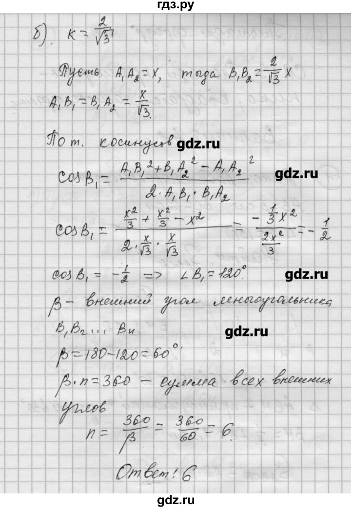 ГДЗ по алгебре 9 класс Ершова самостоятельные и контрольные работы геометрия / Погорелов / контрольные работы / К-3 - В2, Решебник