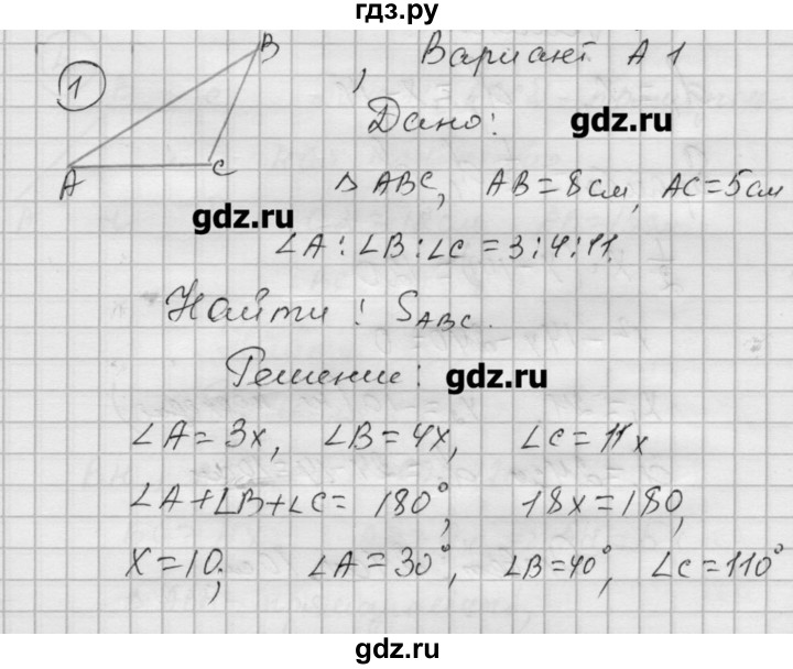 ГДЗ по алгебре 9 класс Ершова самостоятельные и контрольные работы геометрия / Погорелов / контрольные работы / К-4 - А1, Решебник