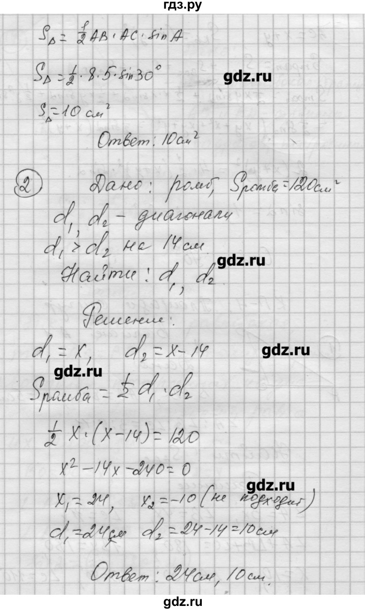 ГДЗ по алгебре 9 класс Ершова самостоятельные и контрольные работы геометрия / Погорелов / контрольные работы / К-4 - А1, Решебник