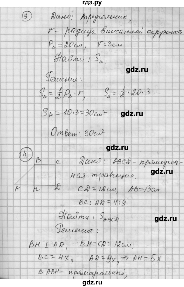 ГДЗ по алгебре 9 класс Ершова самостоятельные и контрольные работы геометрия / Погорелов / контрольные работы / К-4 - А1, Решебник