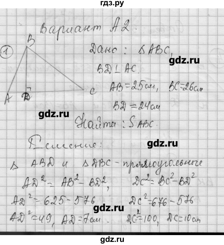 ГДЗ по алгебре 9 класс Ершова самостоятельные и контрольные работы геометрия / Погорелов / контрольные работы / К-4 - А2, Решебник