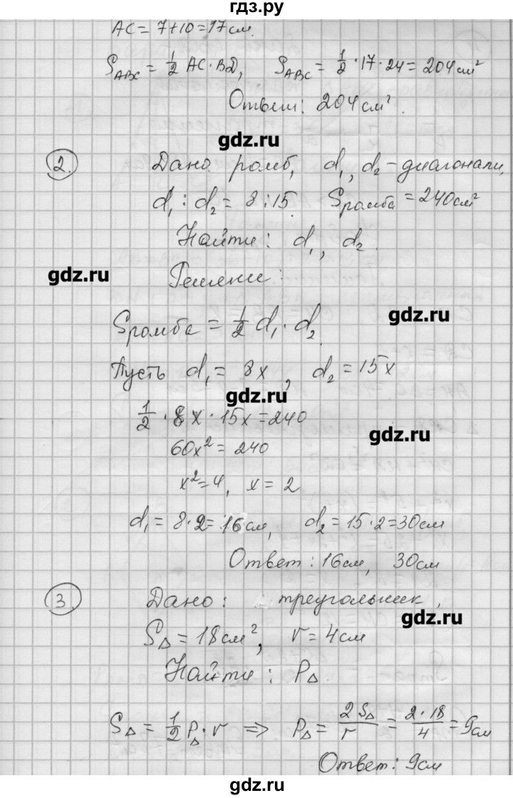 ГДЗ по алгебре 9 класс Ершова самостоятельные и контрольные работы геометрия / Погорелов / контрольные работы / К-4 - А2, Решебник