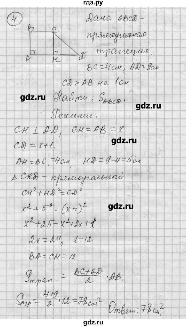 ГДЗ по алгебре 9 класс Ершова самостоятельные и контрольные работы геометрия / Погорелов / контрольные работы / К-4 - А2, Решебник