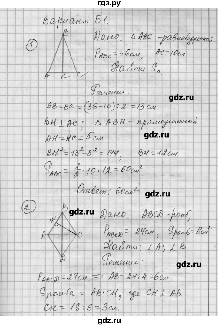ГДЗ по алгебре 9 класс Ершова самостоятельные и контрольные работы геометрия / Погорелов / контрольные работы / К-4 - Б1, Решебник