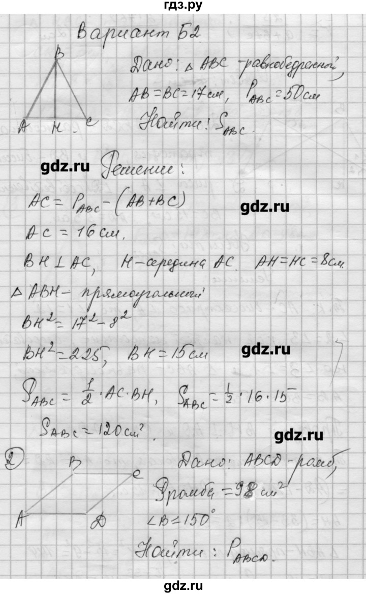 ГДЗ по алгебре 9 класс Ершова самостоятельные и контрольные работы геометрия / Погорелов / контрольные работы / К-4 - Б2, Решебник