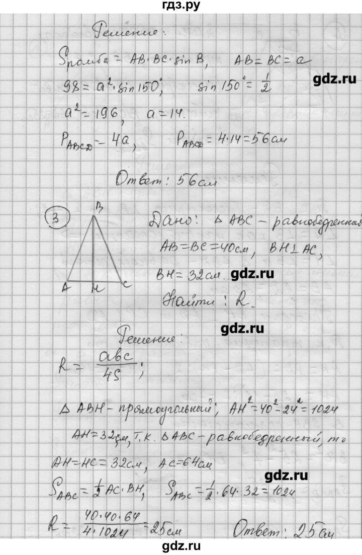 ГДЗ по алгебре 9 класс Ершова самостоятельные и контрольные работы геометрия / Погорелов / контрольные работы / К-4 - Б2, Решебник